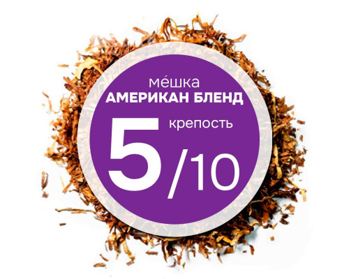 Мешка "Американ Бленд". Никотин: ~2; Сахар: ~15 Мешка "Американ Бленд". Никотин: ~2; Сахар: ~15