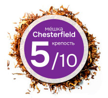 Мешка для сигарет Chesterfield. Никотин:-2.3, Сахар: -15. Крепость: 5 из 10.