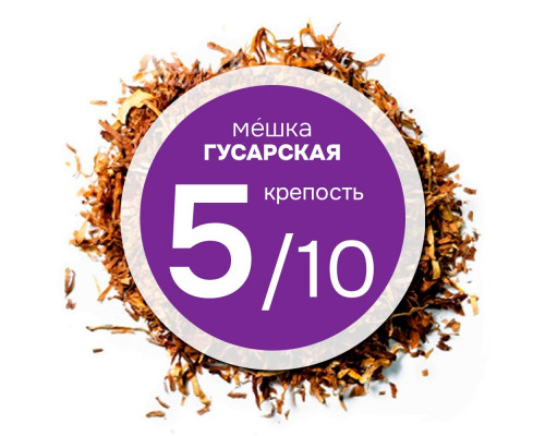 Мешка "Гусарская". Никотин.:~2.3, Сахар:~13 Мешка "Гусарская". Никотин.:~2.3, Сахар:~13