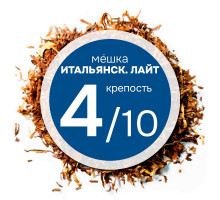 Мешка «Итальянская Лайт». Никотин: ~1.5; Сахар: ~15