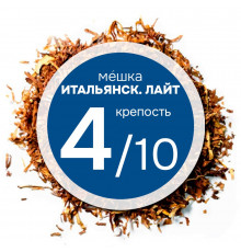 Мешка «Итальянская Лайт». Никотин: ~1.5; Сахар: ~15
