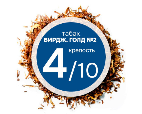 Табак "Вирджиния №2" Италия. Никотин: ~1.8; Сахар: ~20